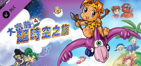 大富翁8简体中文版(大富翁8游戏配置要求)