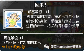 冒险岛龙神技能加点(冒险岛龙神技能宏怎么设置)插图5