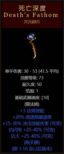 暗黑破坏神十大最稀有装备(暗黑不朽后期刷图最爽的职业)插图9