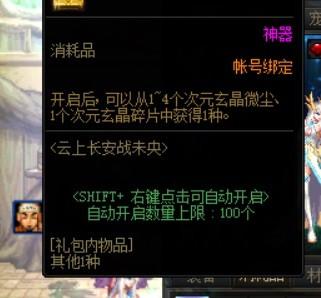 dnf神器装扮(几个次元玄晶能出一件神器)插图12