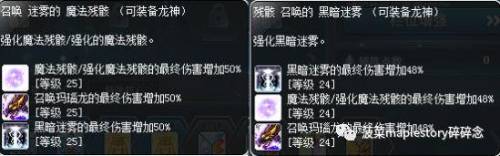 冒险岛龙神技能加点(冒险岛龙神技能宏怎么设置)插图27