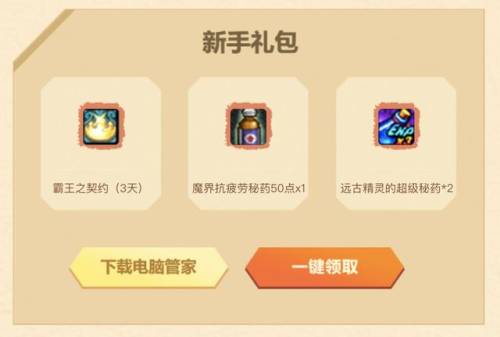 dnf电脑管家活动(地下城与勇士电脑管家活动)插图4