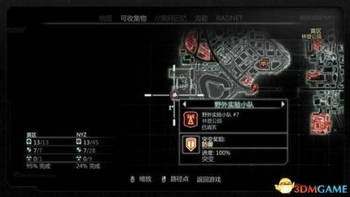 虐杀原形2野外实验小队地点(虐杀原形3燃烧之地)插图84