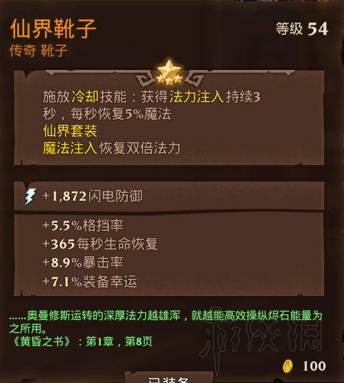 火炬之光2法师最强装备(火炬之光2最厉害的武器)插图10