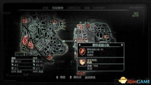 虐杀原形2野外实验小队地点(虐杀原形3燃烧之地)插图8