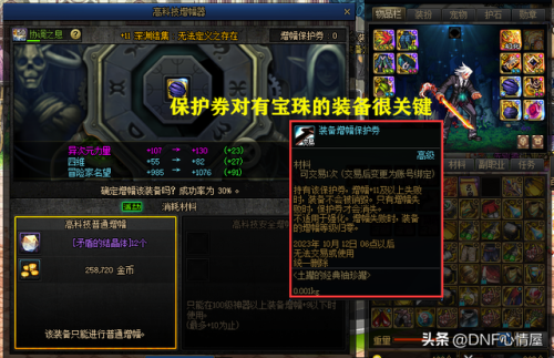 dnf智力宝珠(地下城光冰属性首饰宝珠)插图1