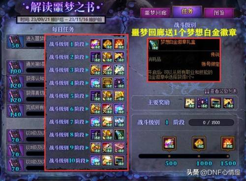 dnf镶嵌徽章在哪里可以获得(dnf拍卖行有卖玲珑徽章吗)插图
