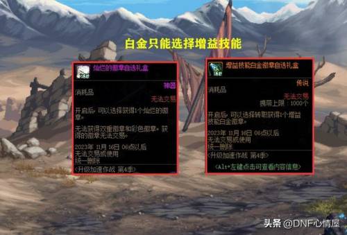 dnf镶嵌徽章在哪里可以获得(dnf拍卖行有卖玲珑徽章吗)插图2