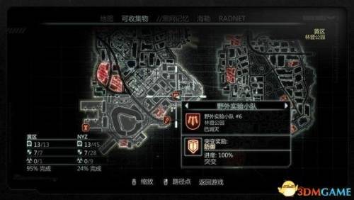 虐杀原形2野外实验小队地点(虐杀原形3燃烧之地)插图88