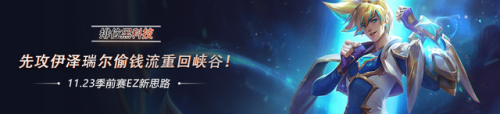 ez符文天赋s12最新天赋(ez天赋符文s11)插图