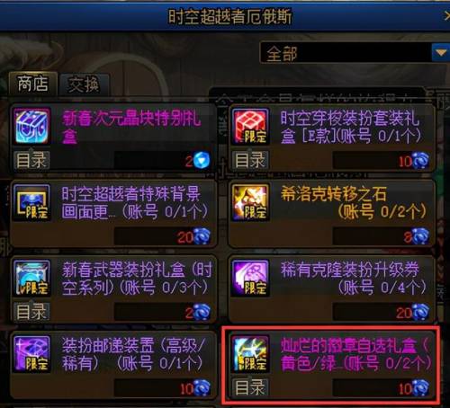 dnf徽章镶嵌规则(dnf哪些部位可以镶嵌徽章)插图12