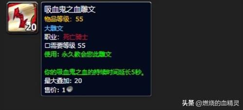 wlk版本dk坦天赋(血dk防御天赋)插图5