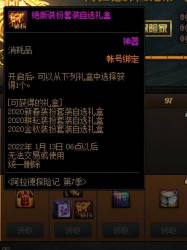 dnf神器装扮(几个次元玄晶能出一件神器)插图2