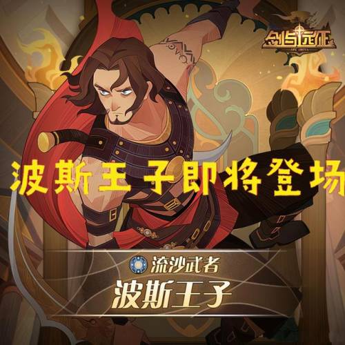 波斯王子时之沙图文攻略(波斯王子启示图文攻略)插图1