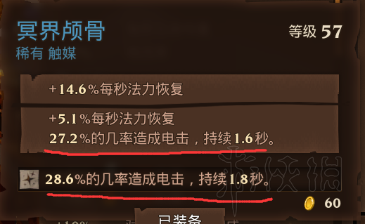火炬之光2法师最强装备(火炬之光2最厉害的武器)插图5