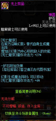 dnf暗殿骑士加点(dnf暗殿骑士110装备搭配)插图10