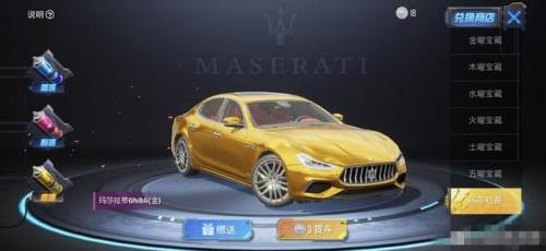 0元领取玛莎拉蒂皮肤(和平精英免费领1个车币)插图2