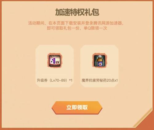 dnf电脑管家活动(地下城与勇士电脑管家活动)插图2