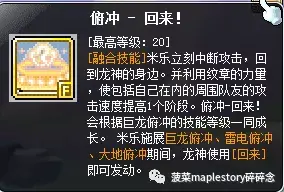 冒险岛龙神技能加点(冒险岛龙神技能宏怎么设置)插图18