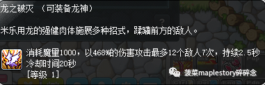 冒险岛龙神技能加点(冒险岛龙神技能宏怎么设置)插图29