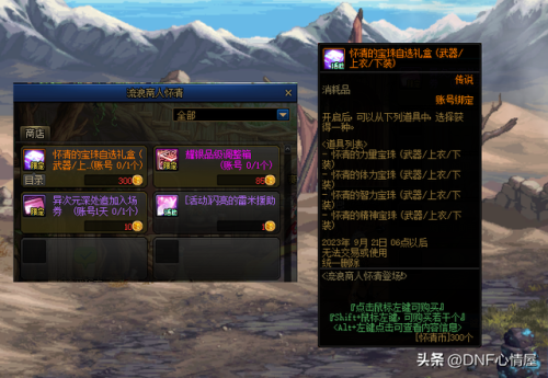 dnf智力宝珠(地下城光冰属性首饰宝珠)插图4