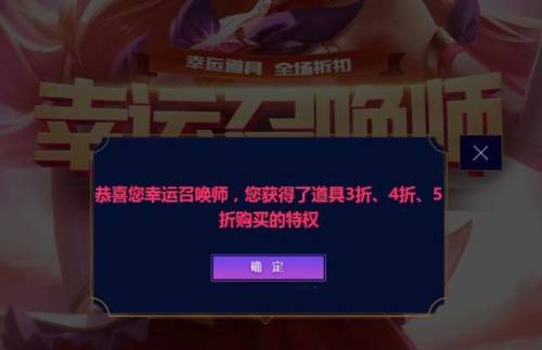 lol1折幸运召唤师(lol幸运玩家1折活动)插图3