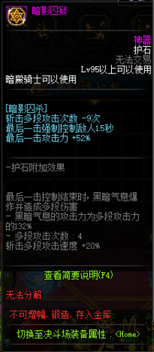 dnf暗殿骑士加点(dnf暗殿骑士110装备搭配)插图7