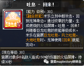 冒险岛龙神技能加点(冒险岛龙神技能宏怎么设置)插图20