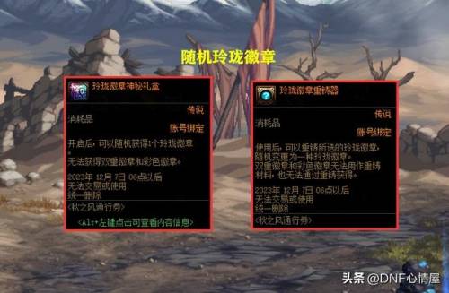 dnf镶嵌徽章在哪里可以获得(dnf拍卖行有卖玲珑徽章吗)插图6
