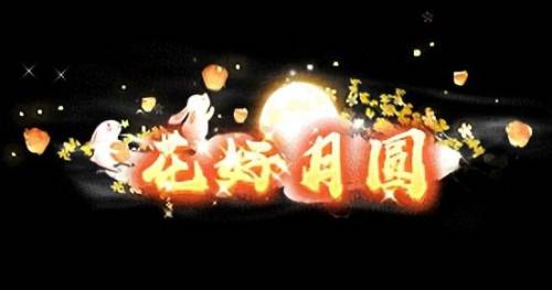 征途2礼包领取大全(征途2023嘉年华礼包口令)插图3