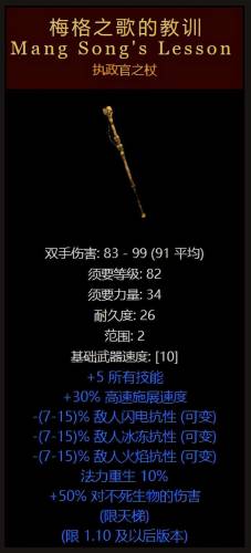 暗黑破坏神十大最稀有装备(暗黑不朽后期刷图最爽的职业)插图4