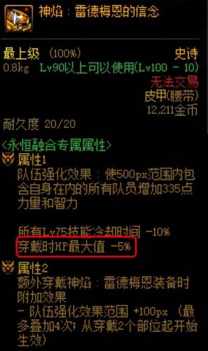 dnf装备怎么融合(DNF装备融合)插图9