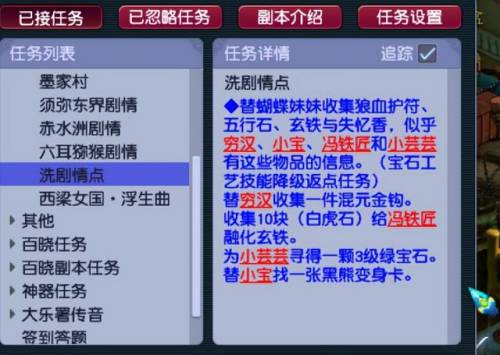 梦幻西游剧情全攻略详细(定海神针的剧情介绍)插图3