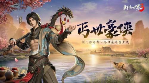 剑侠世界手游3(剑侠世界起源兑换码)插图1