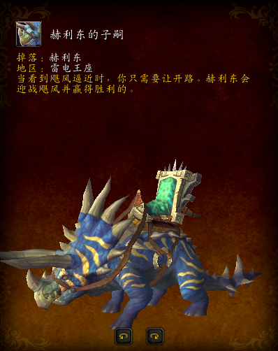 各大坐骑的缰绳掉率(日光峰林飞鹰掉率提高了吗)插图22