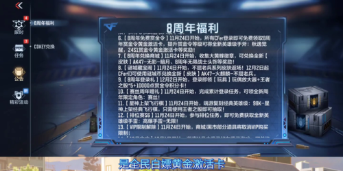 端游cf一键领取游戏礼包(穿越火线礼包一键领取)插图1