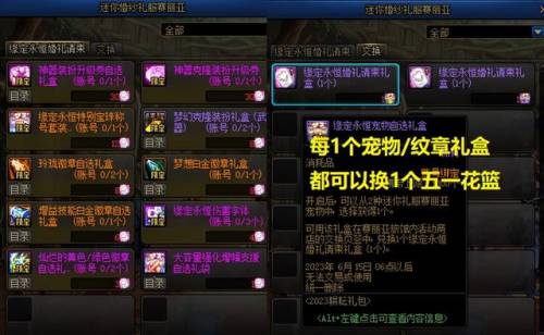 dnf51套礼包(DNF五一宠物交易方式)插图3