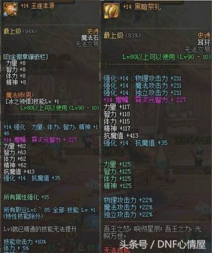 冰结师武器强化还是增幅(dnf冰结师厉害吗)插图3