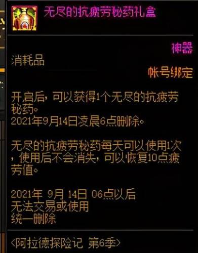 dnf疲劳药领取大全(dnf没疲劳了怎么获得)插图6