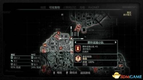 虐杀原形2野外实验小队地点(虐杀原形3燃烧之地)插图96