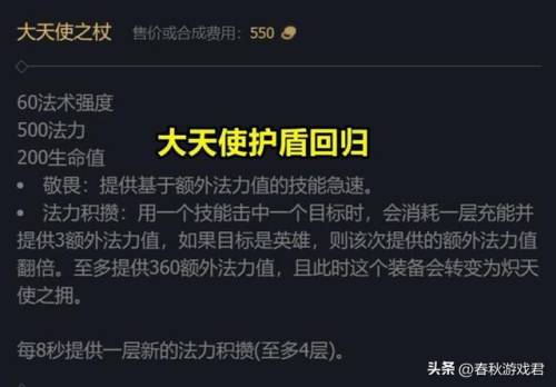 lol天使出装2023(lol最新神话装备一览2023)插图