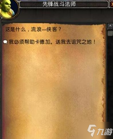 奥格瑞玛怎么去德拉诺(德拉诺任务线怎么开启)插图1