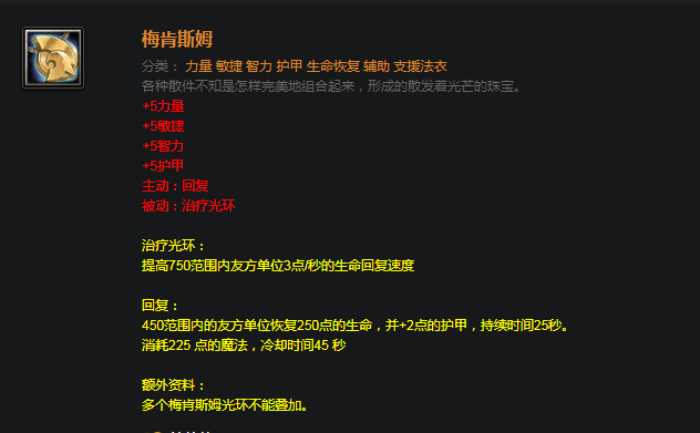 dota英雄技能大全(dota装备大全一览表最新)插图20