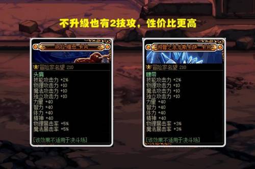dnf下装附魔宝珠有哪些(dnf武器最强附魔宝珠)插图1