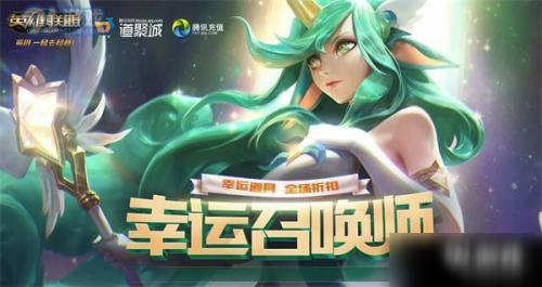 英雄联盟幸运召唤师7月(LOL幸运召唤师开放时间)