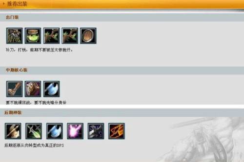 敌法师出装顺序(DOTA中的敌法师出装推荐)