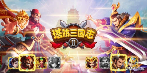 塔防三国志ii(三国志2手机版单机)插图2