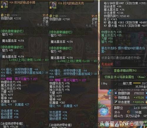 冰结师武器强化还是增幅(dnf冰结师厉害吗)插图2