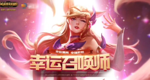 lol1折幸运召唤师(lol幸运玩家1折活动)插图