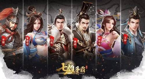 七雄争霸攻略(微信七雄争霸怎么配武将)插图